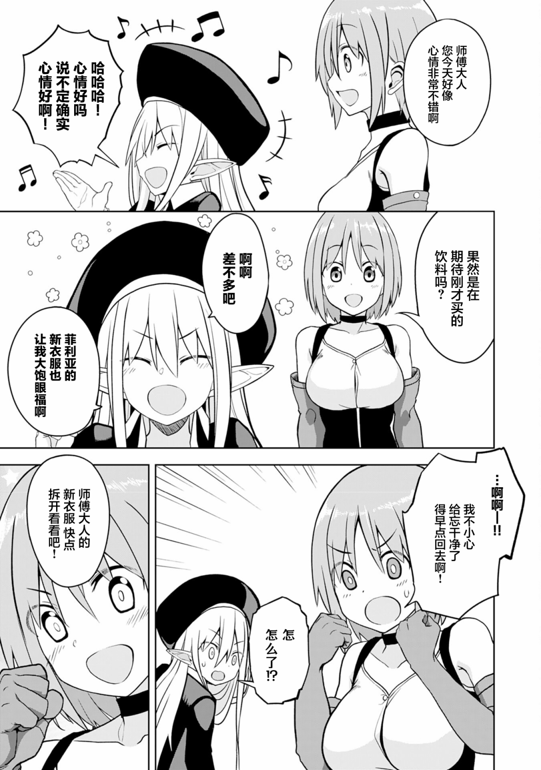 色欲熏心买下巨乳美少女奴隶却被尊为师傅而事与愿违第03话