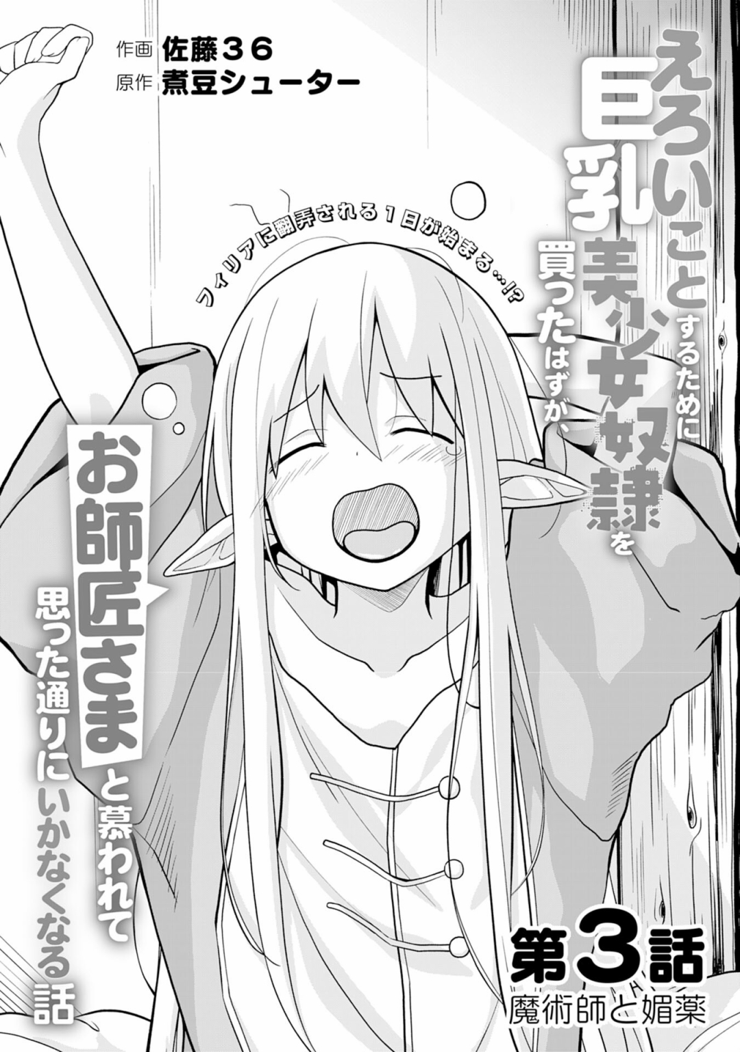 色欲熏心买下巨乳美少女奴隶却被尊为师傅而事与愿违第03话