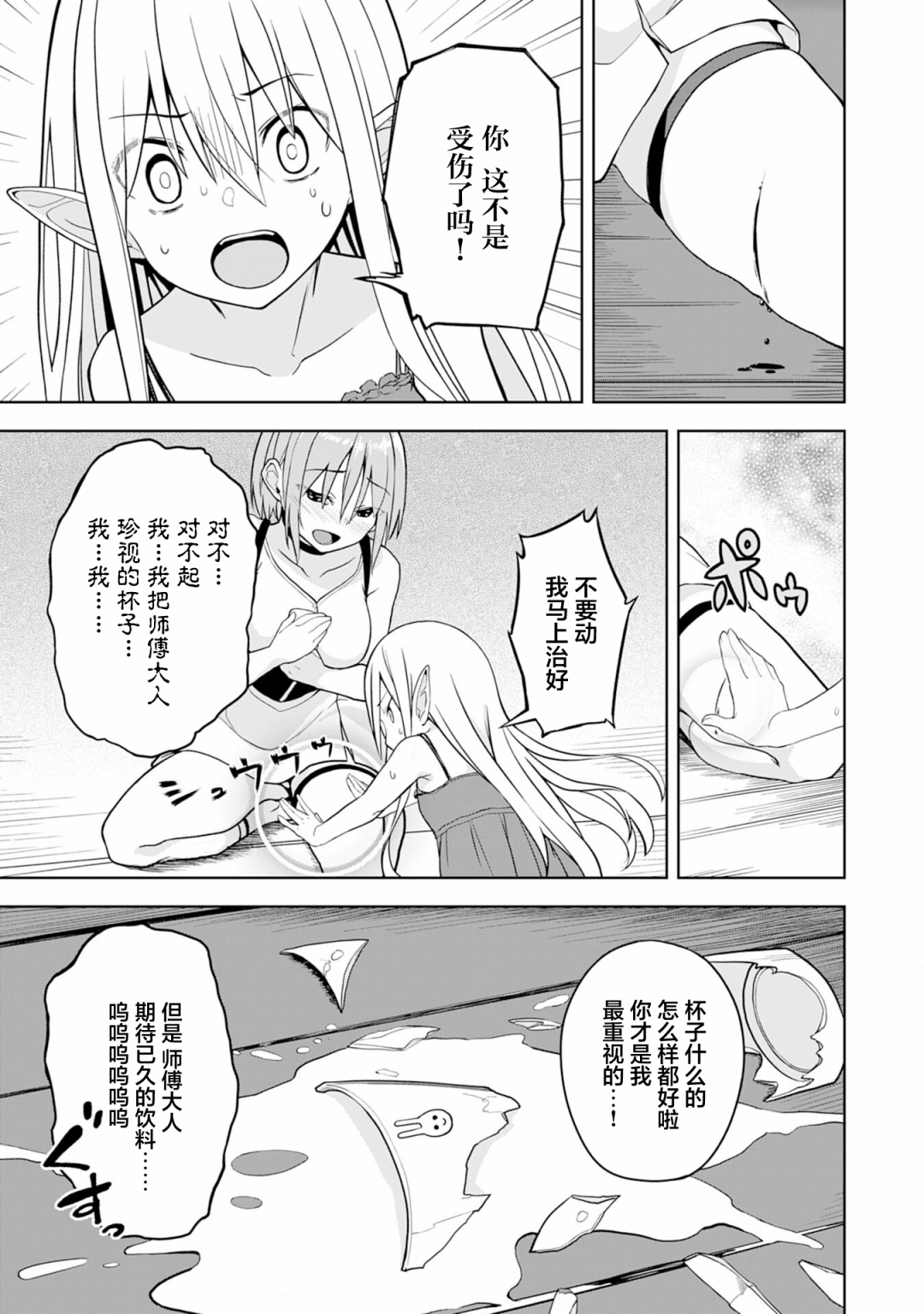色欲熏心买下巨乳美少女奴隶却被尊为师傅而事与愿违第03话