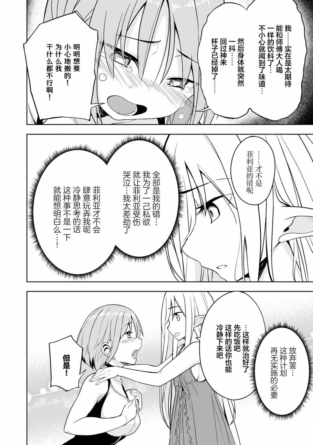 色欲熏心买下巨乳美少女奴隶却被尊为师傅而事与愿违第03话
