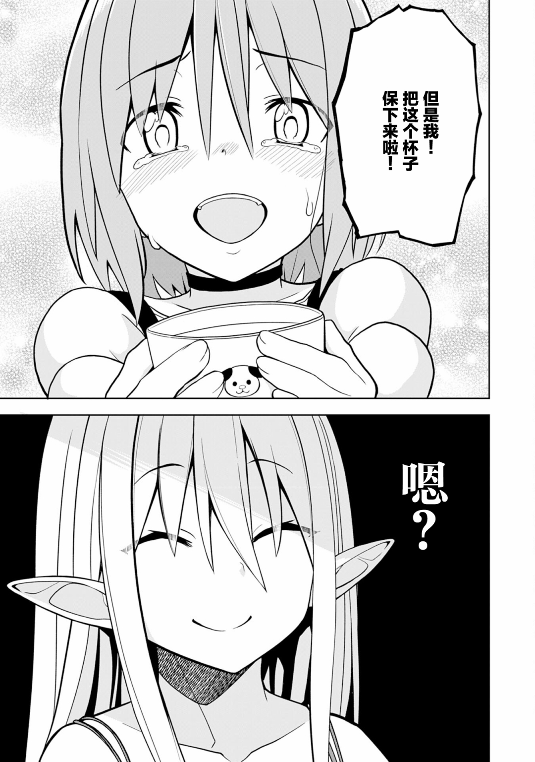 色欲熏心买下巨乳美少女奴隶却被尊为师傅而事与愿违第03话