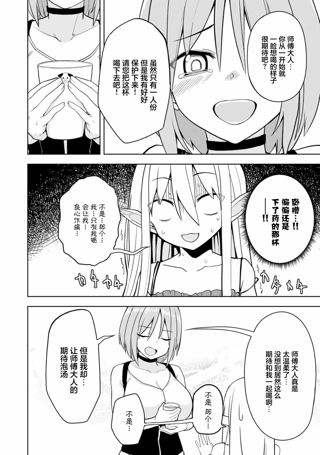 色欲熏心买下巨乳美少女奴隶却被尊为师傅而事与愿违第03话