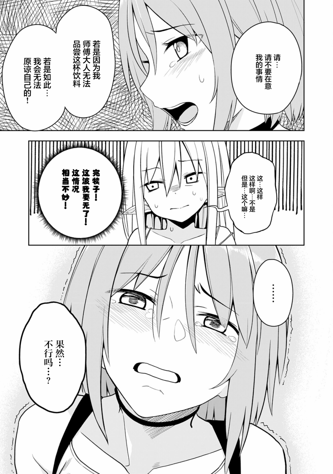 色欲熏心买下巨乳美少女奴隶却被尊为师傅而事与愿违第03话