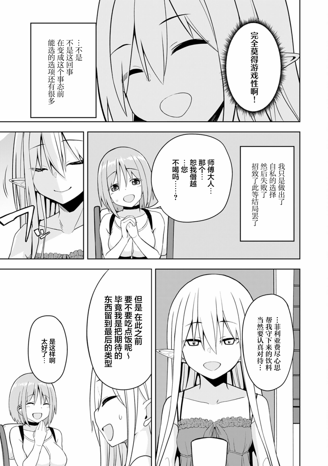 色欲熏心买下巨乳美少女奴隶却被尊为师傅而事与愿违第03话