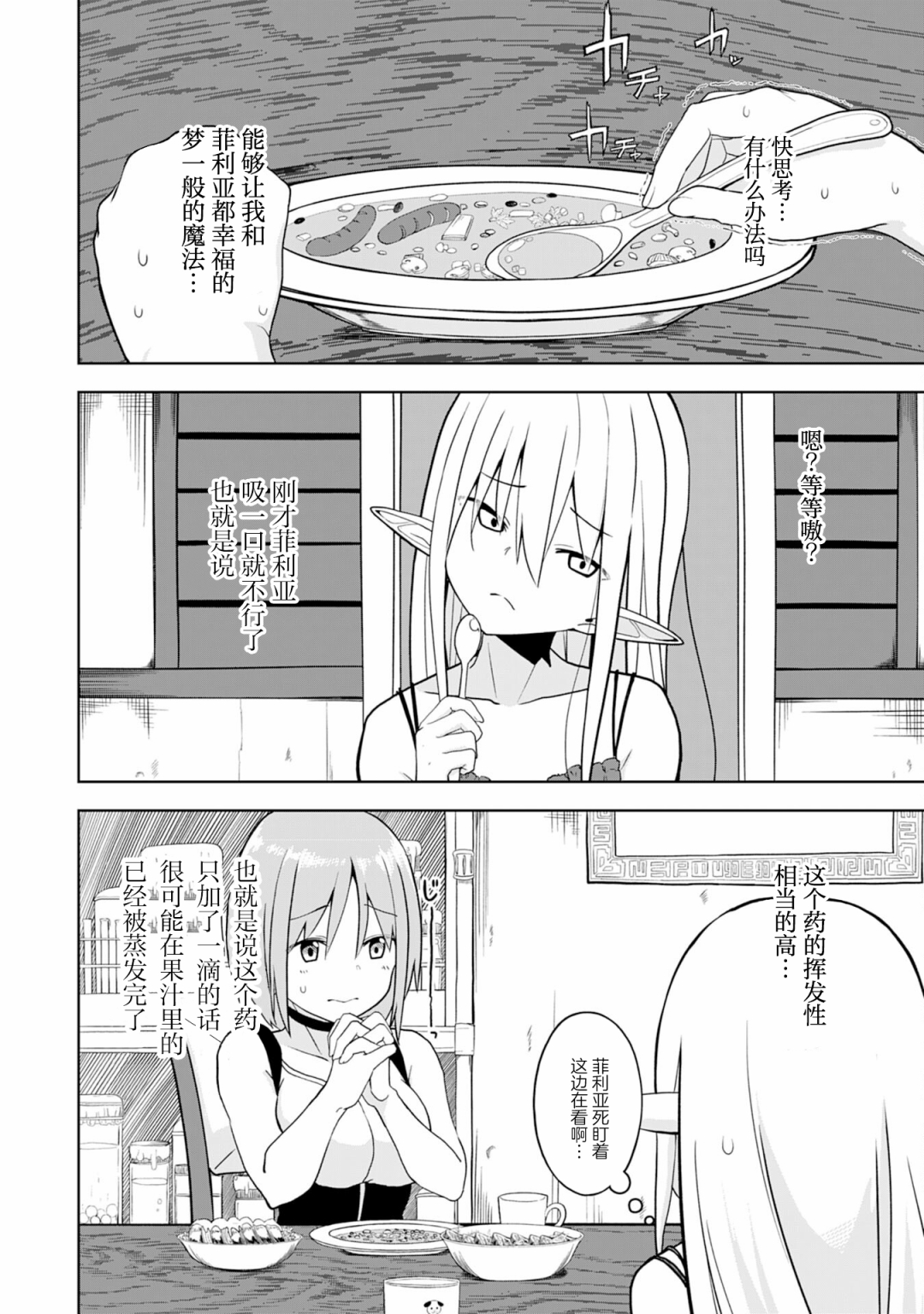 色欲熏心买下巨乳美少女奴隶却被尊为师傅而事与愿违第03话