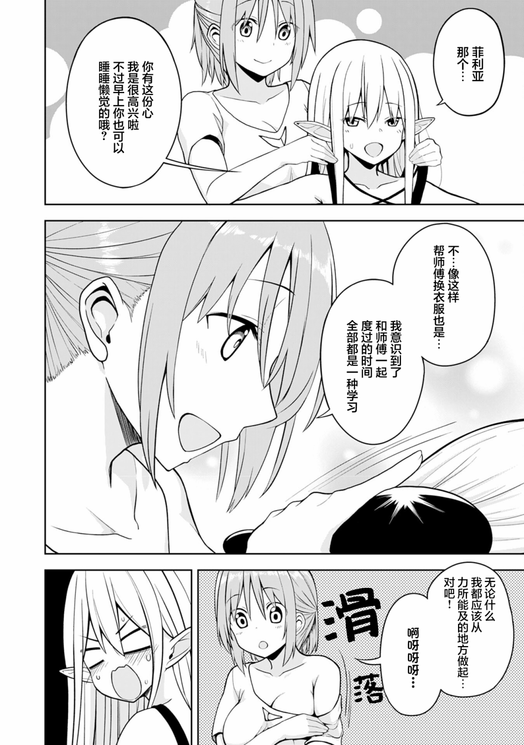 色欲熏心买下巨乳美少女奴隶却被尊为师傅而事与愿违第03话