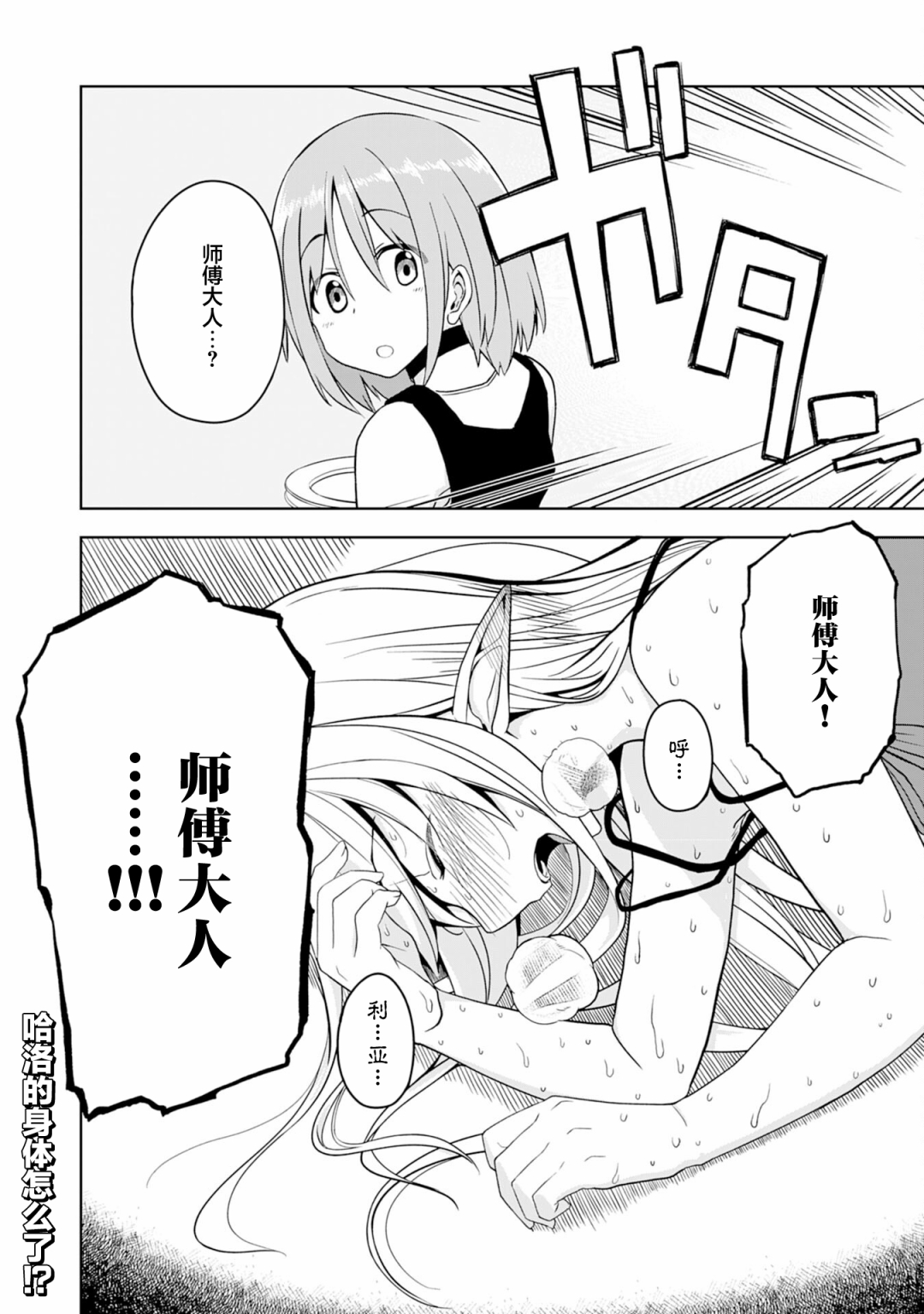 色欲熏心买下巨乳美少女奴隶却被尊为师傅而事与愿违第03话