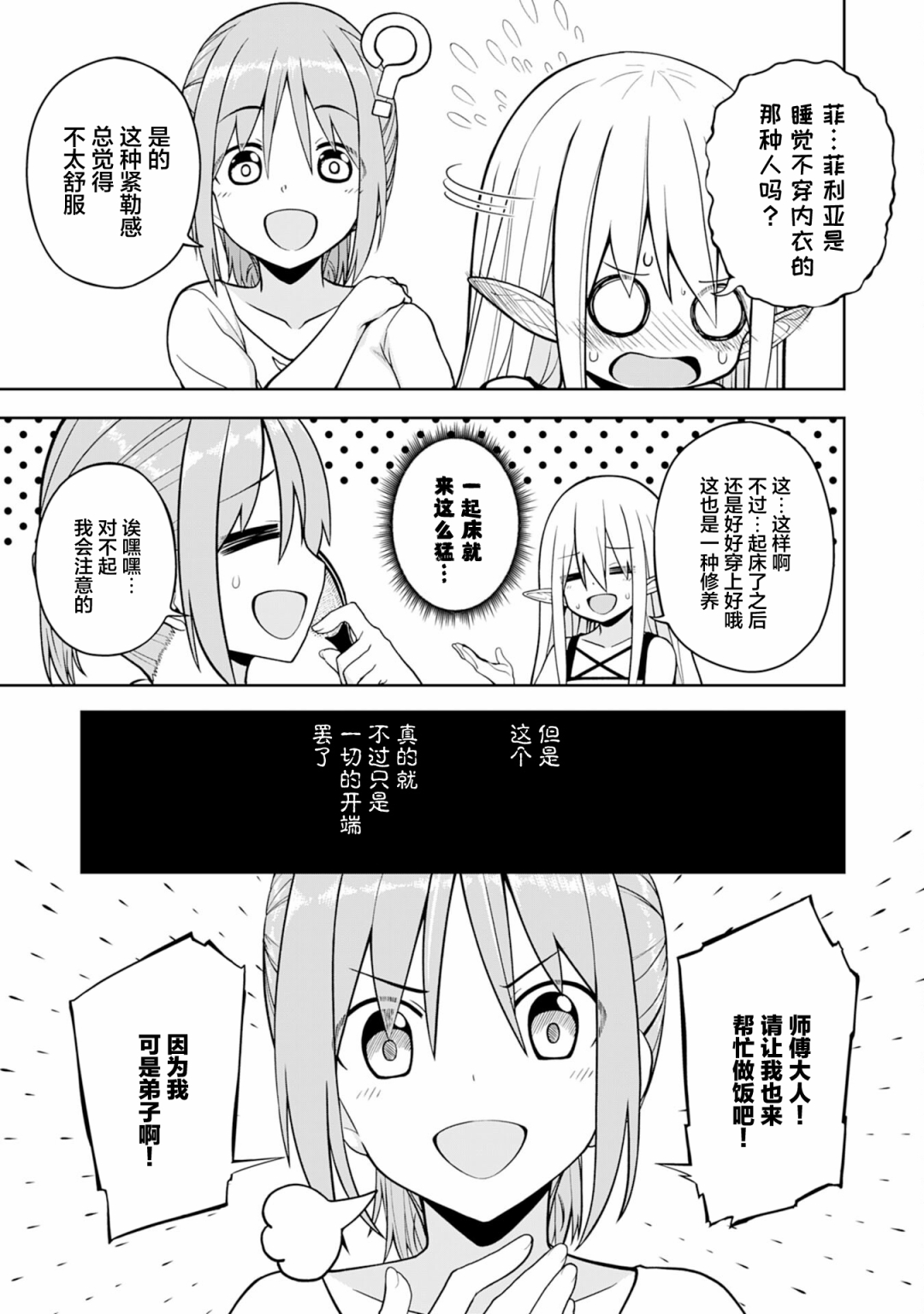 色欲熏心买下巨乳美少女奴隶却被尊为师傅而事与愿违第03话