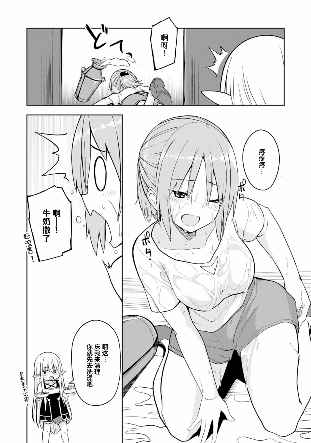 色欲熏心买下巨乳美少女奴隶却被尊为师傅而事与愿违第03话
