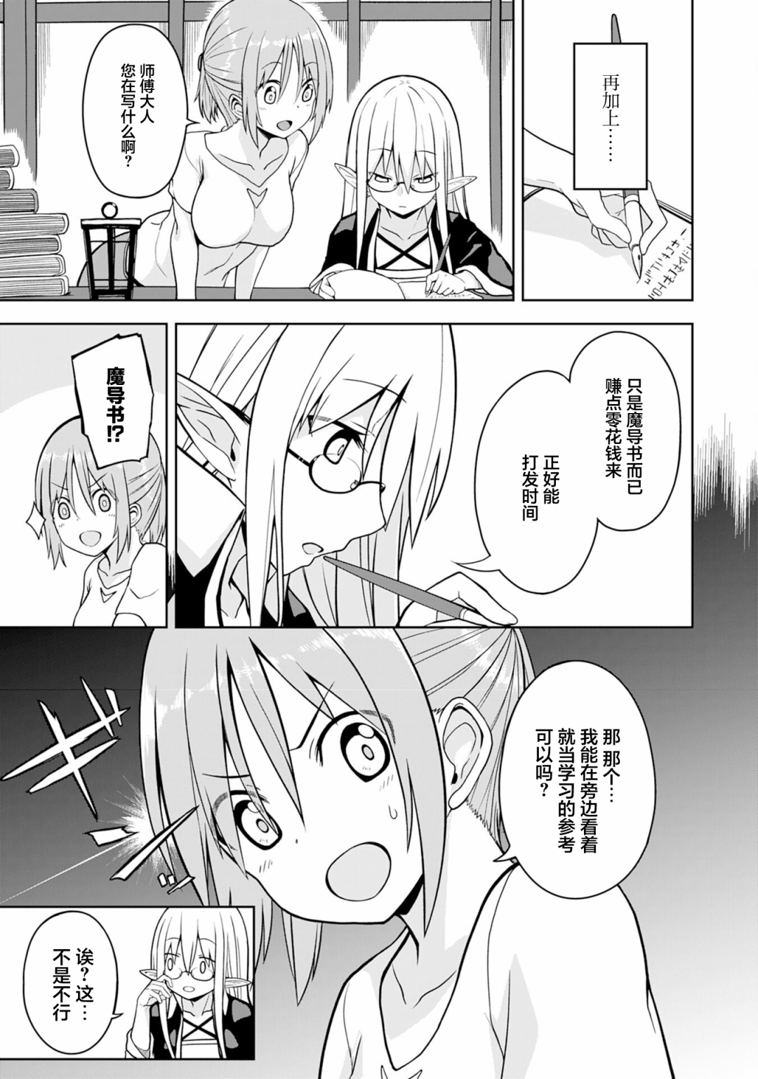 色欲熏心买下巨乳美少女奴隶却被尊为师傅而事与愿违第03话