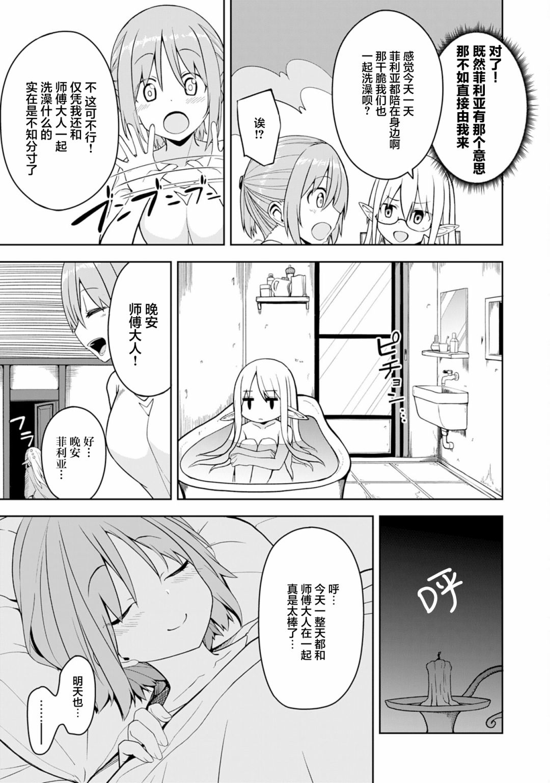 色欲熏心买下巨乳美少女奴隶却被尊为师傅而事与愿违第03话