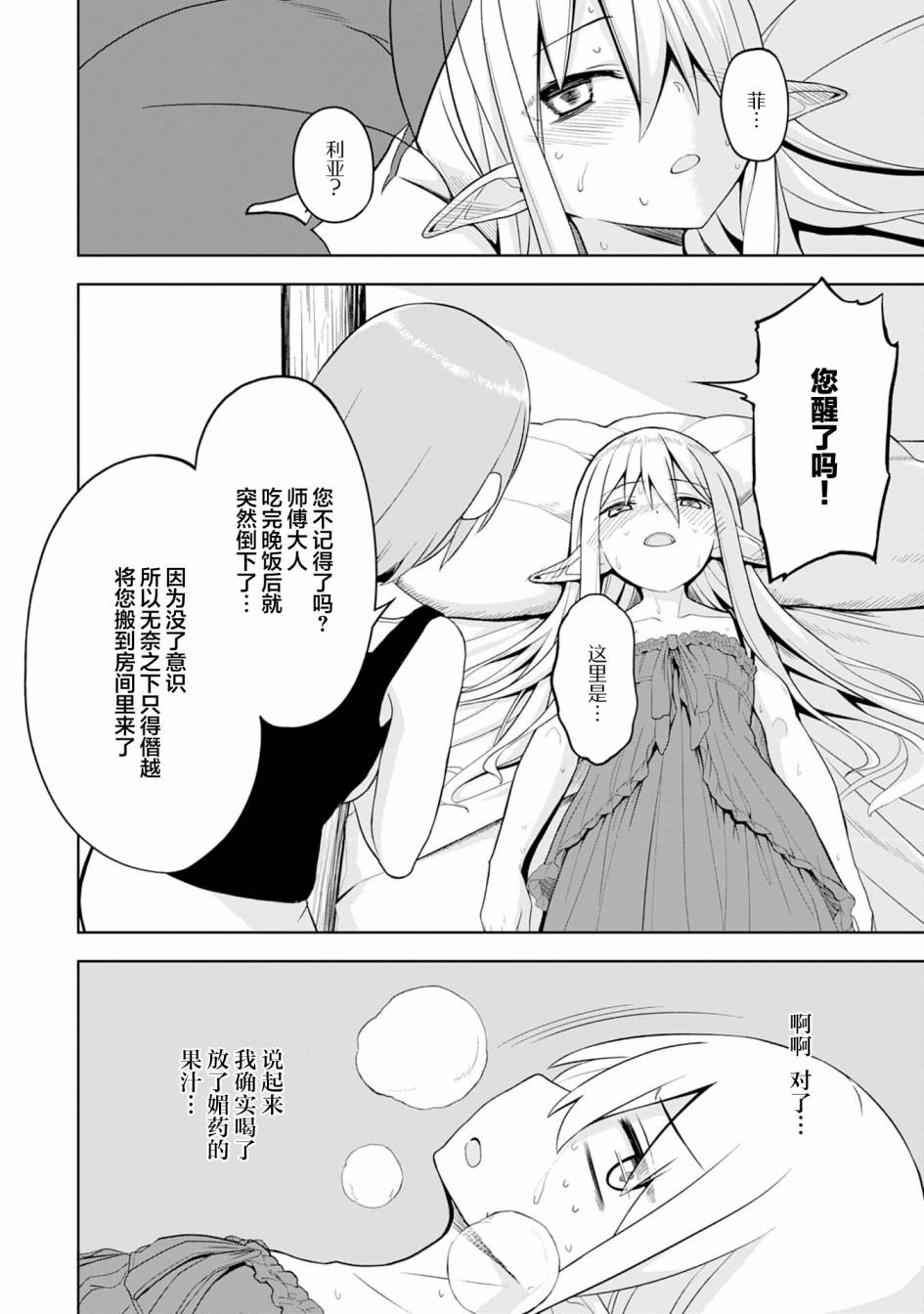 色欲熏心买下巨乳美少女奴隶却被尊为师傅而事与愿违第04话