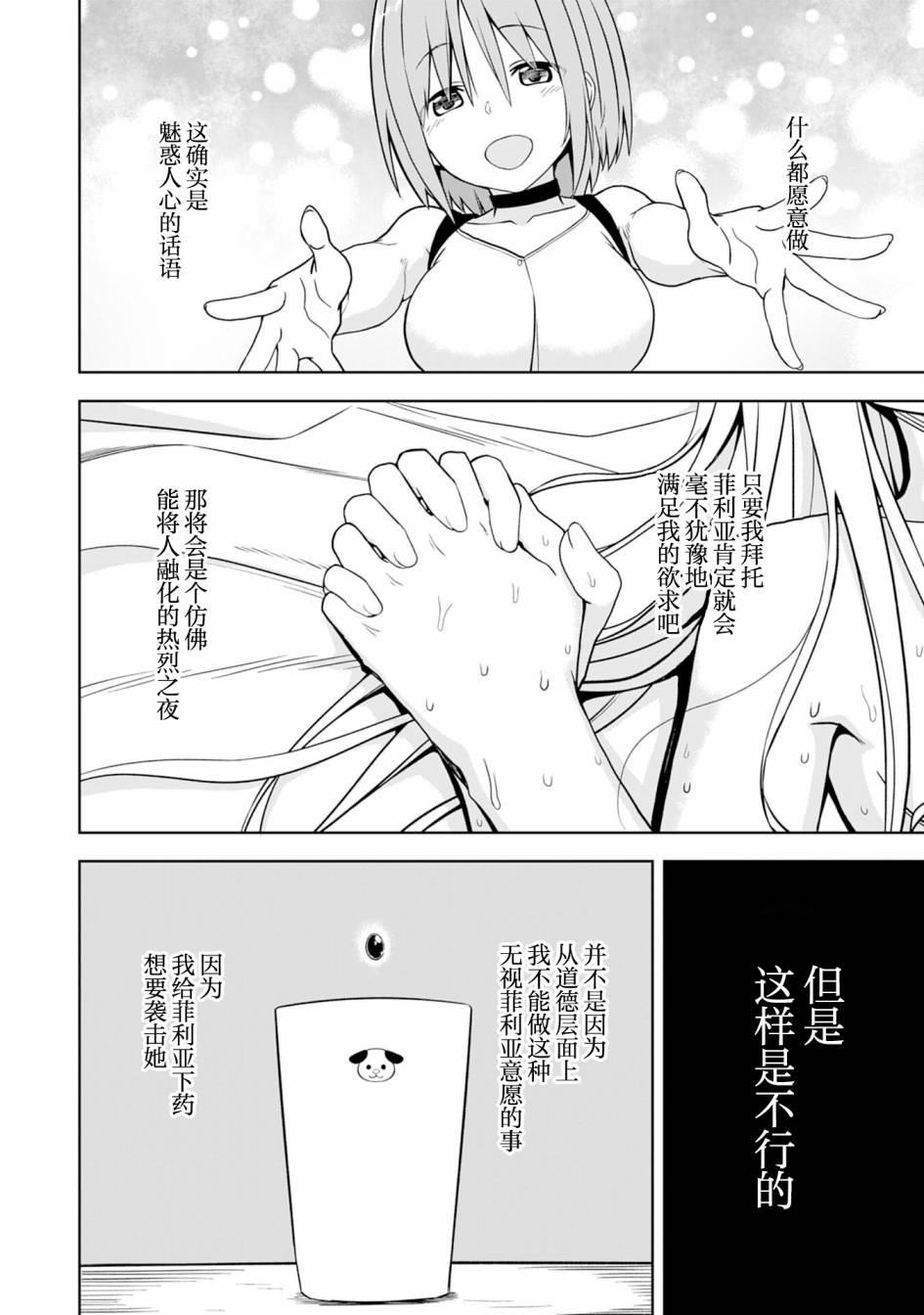 色欲熏心买下巨乳美少女奴隶却被尊为师傅而事与愿违第04话