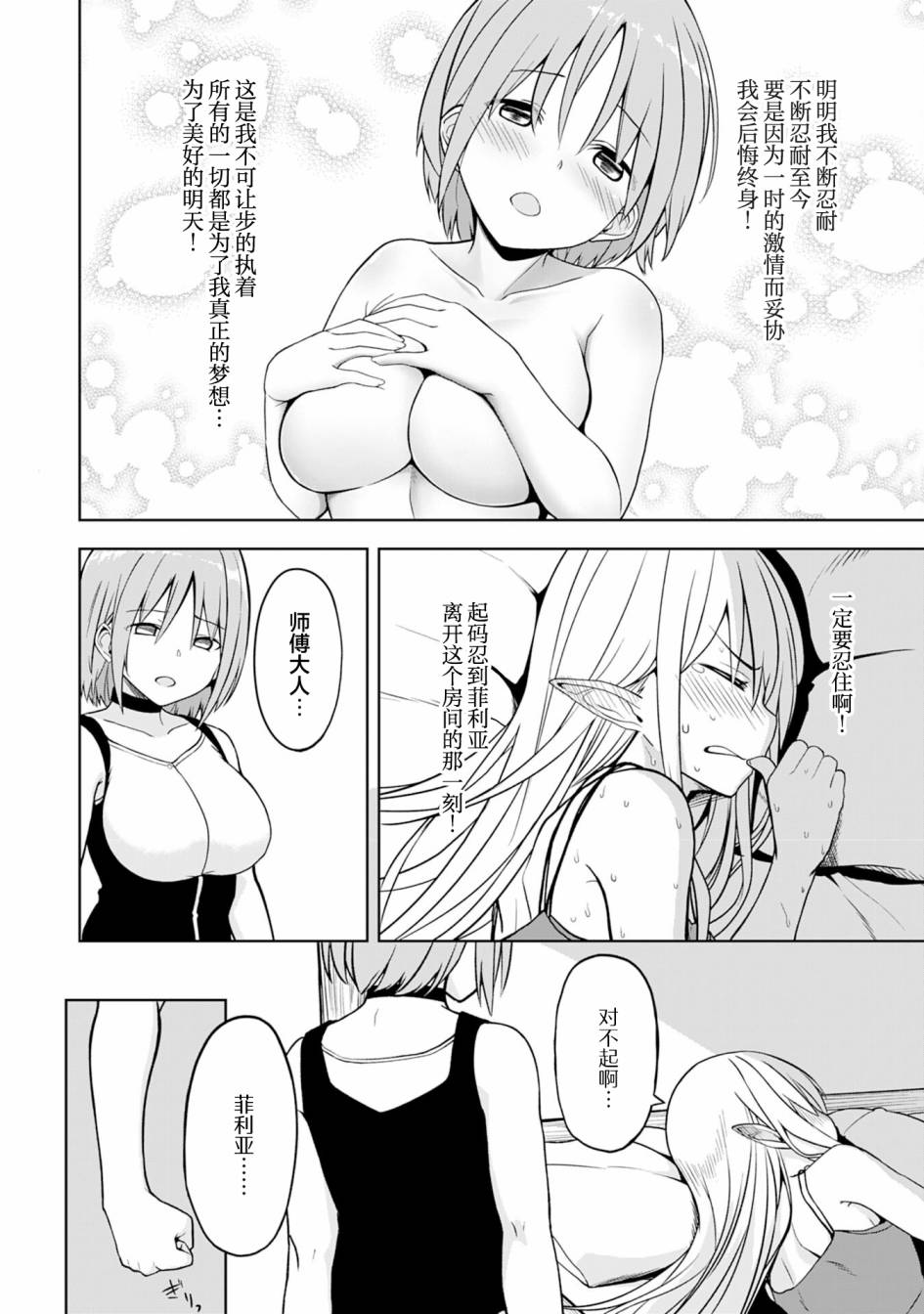 色欲熏心买下巨乳美少女奴隶却被尊为师傅而事与愿违第04话