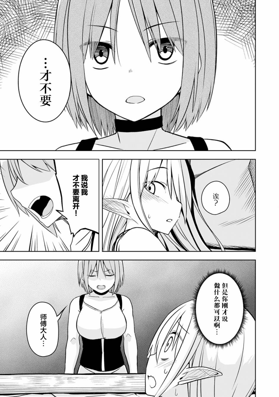 色欲熏心买下巨乳美少女奴隶却被尊为师傅而事与愿违第04话