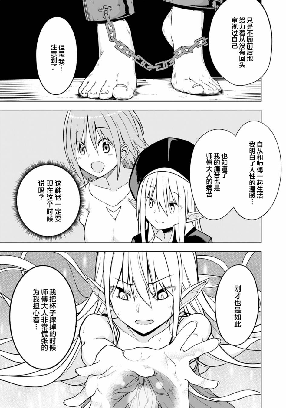 色欲熏心买下巨乳美少女奴隶却被尊为师傅而事与愿违第04话