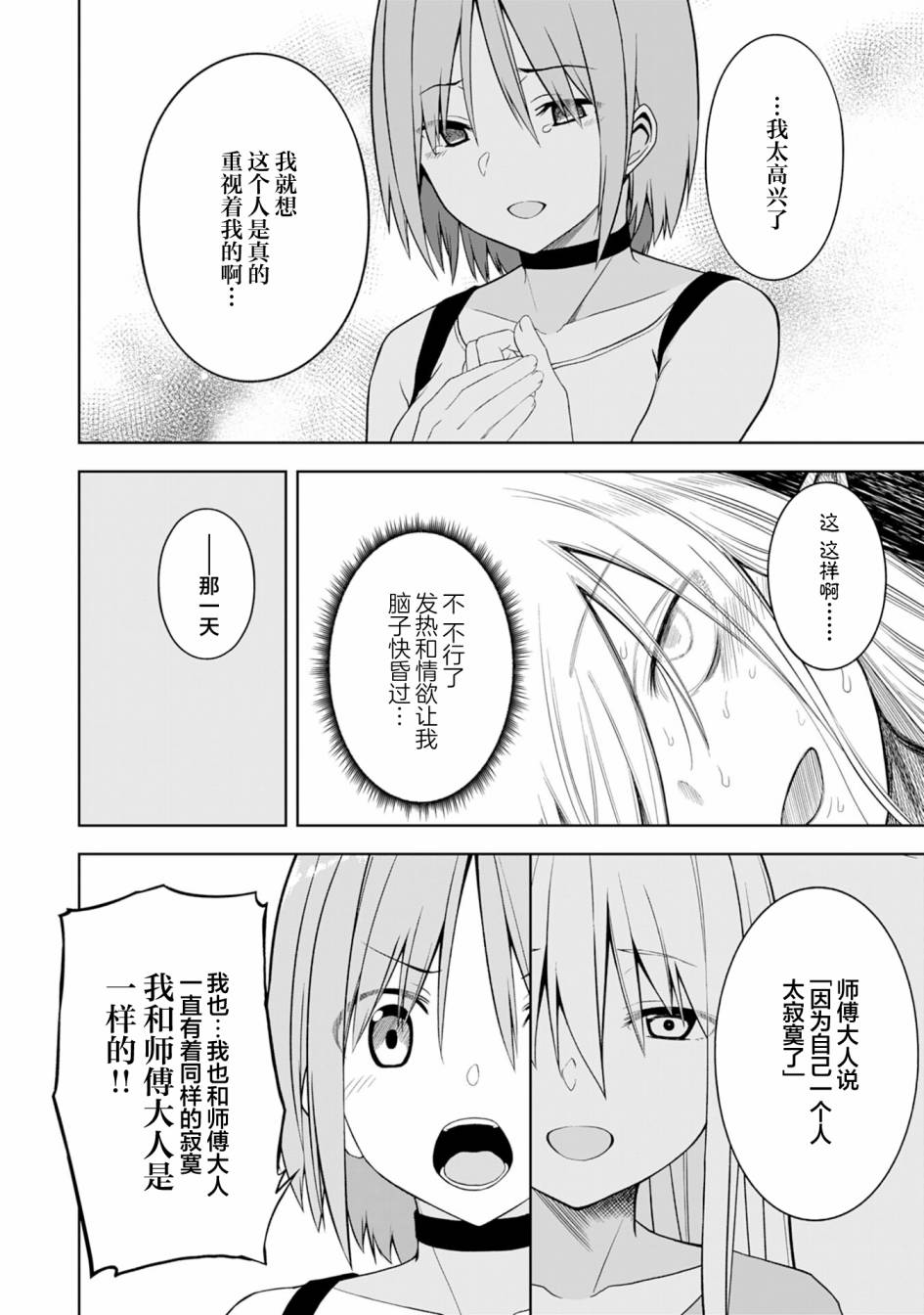 色欲熏心买下巨乳美少女奴隶却被尊为师傅而事与愿违第04话