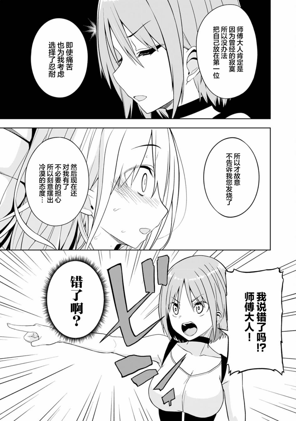 色欲熏心买下巨乳美少女奴隶却被尊为师傅而事与愿违第04话