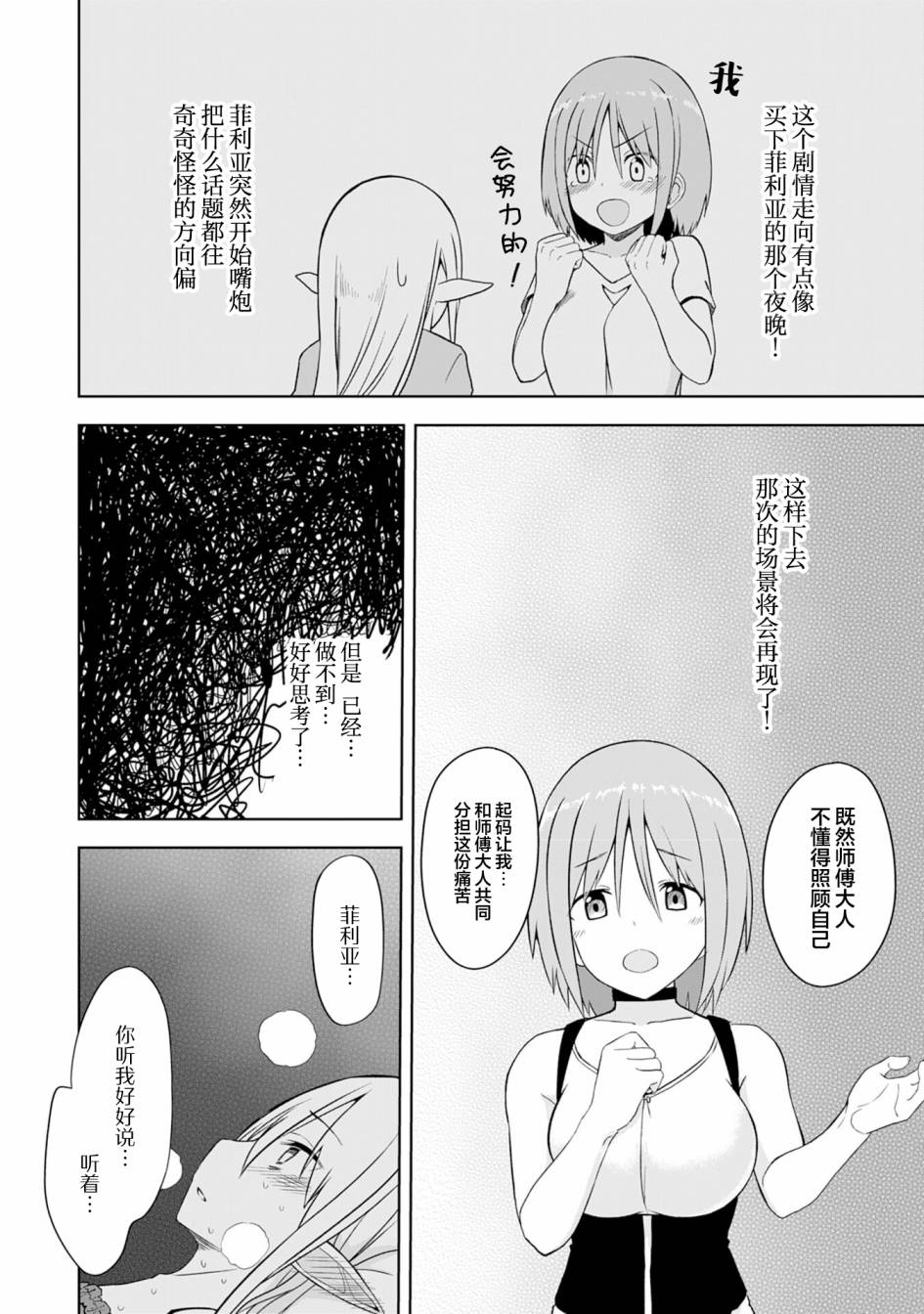 色欲熏心买下巨乳美少女奴隶却被尊为师傅而事与愿违第04话