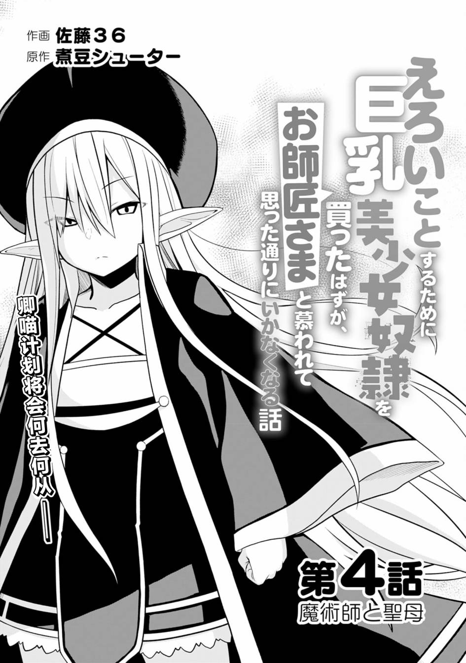 色欲熏心买下巨乳美少女奴隶却被尊为师傅而事与愿违第04话