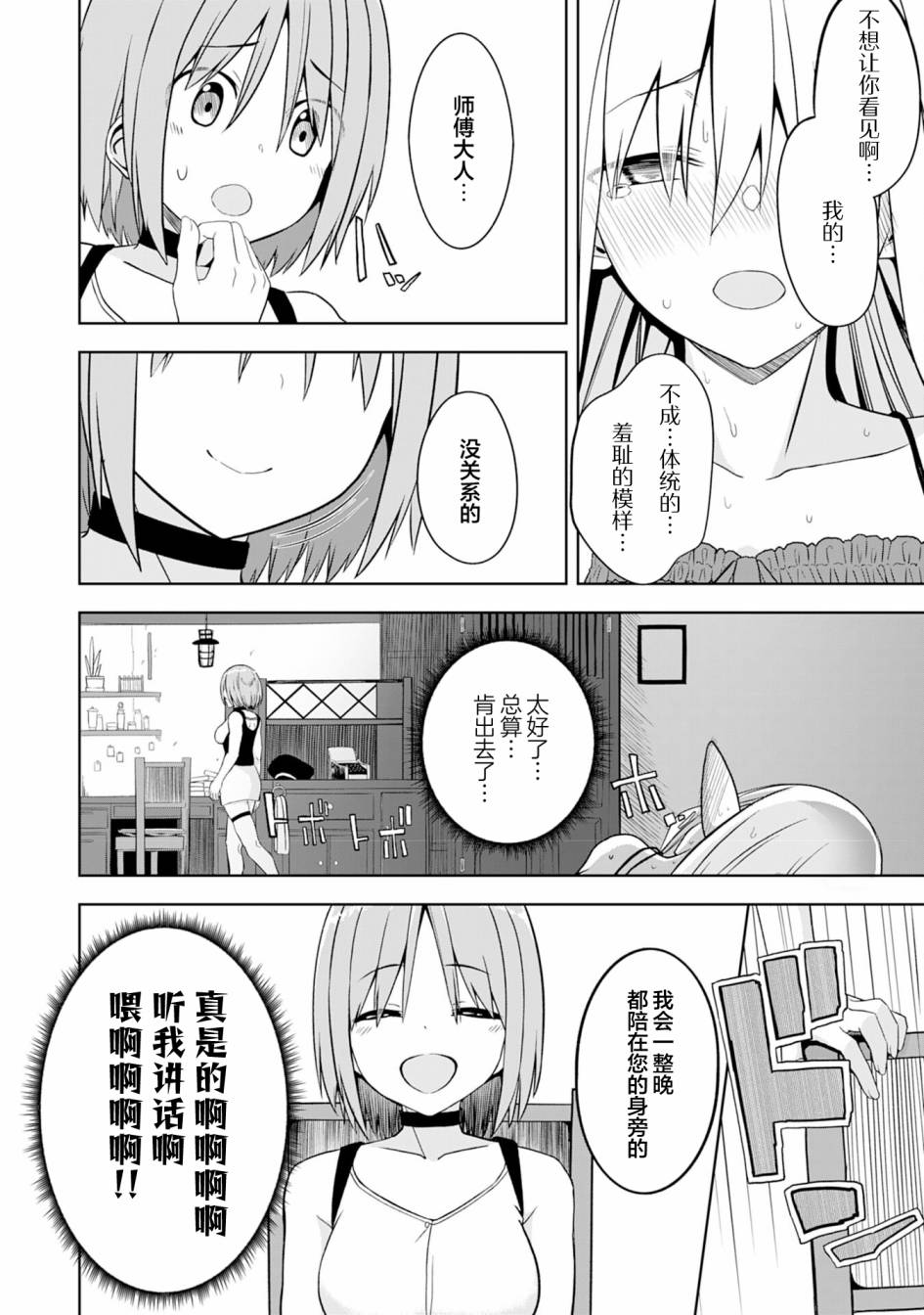 色欲熏心买下巨乳美少女奴隶却被尊为师傅而事与愿违第04话
