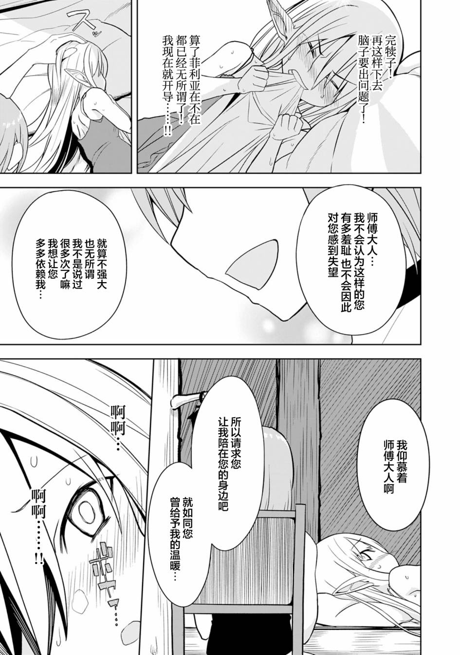 色欲熏心买下巨乳美少女奴隶却被尊为师傅而事与愿违第04话
