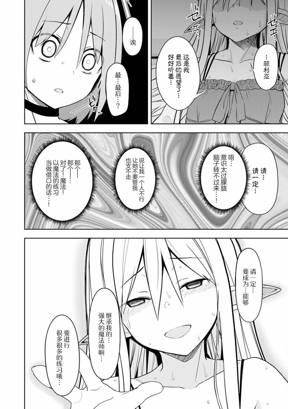 色欲熏心买下巨乳美少女奴隶却被尊为师傅而事与愿违第04话