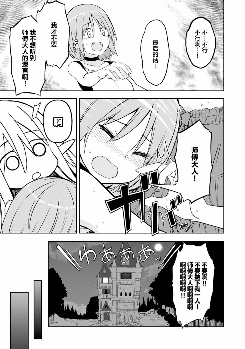 色欲熏心买下巨乳美少女奴隶却被尊为师傅而事与愿违第04话