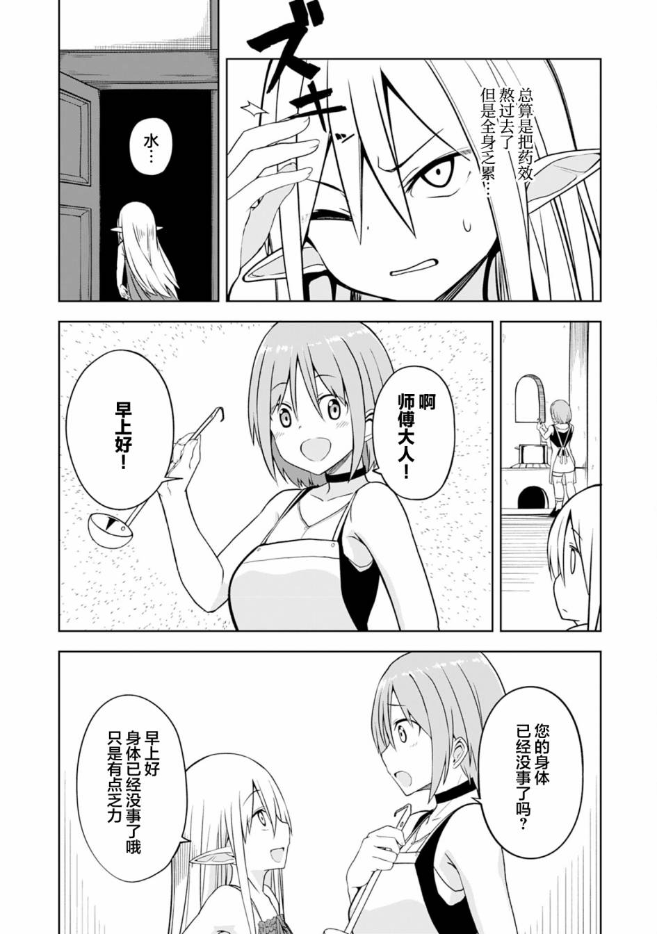 色欲熏心买下巨乳美少女奴隶却被尊为师傅而事与愿违第04话
