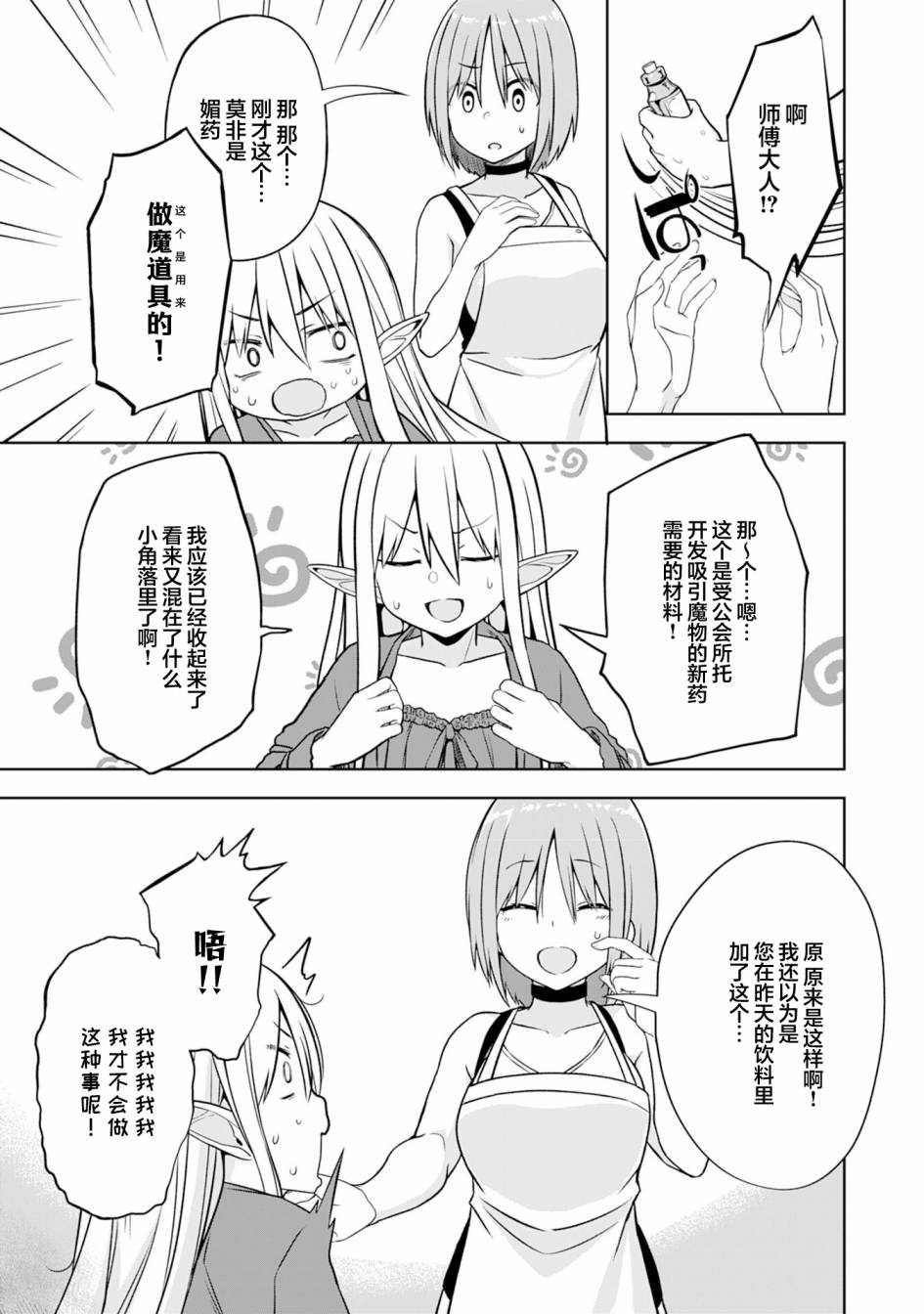 色欲熏心买下巨乳美少女奴隶却被尊为师傅而事与愿违第04话