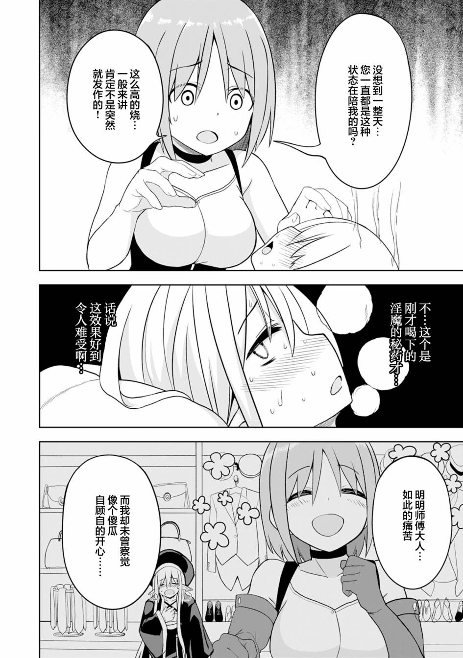 色欲熏心买下巨乳美少女奴隶却被尊为师傅而事与愿违第04话