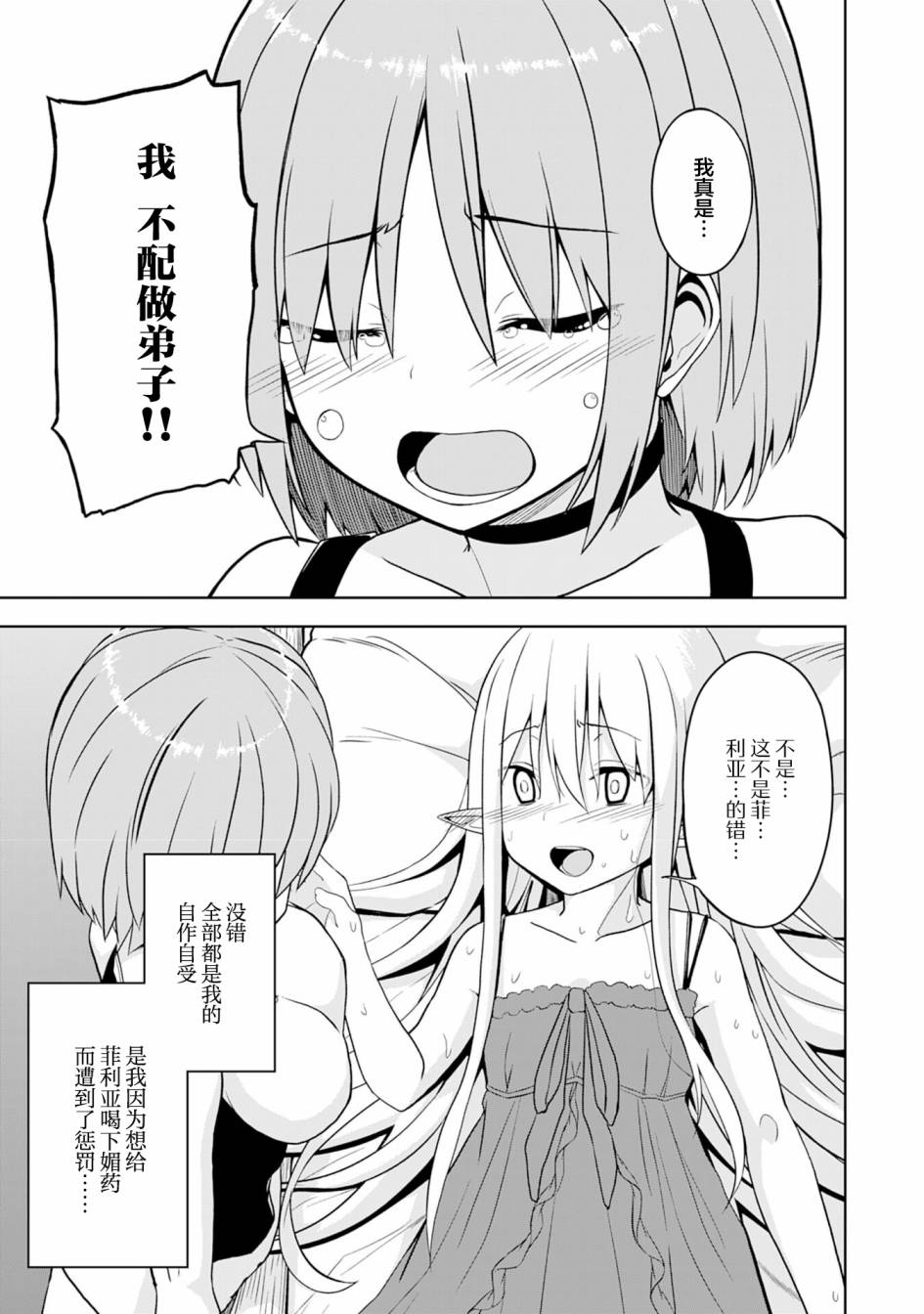 色欲熏心买下巨乳美少女奴隶却被尊为师傅而事与愿违第04话