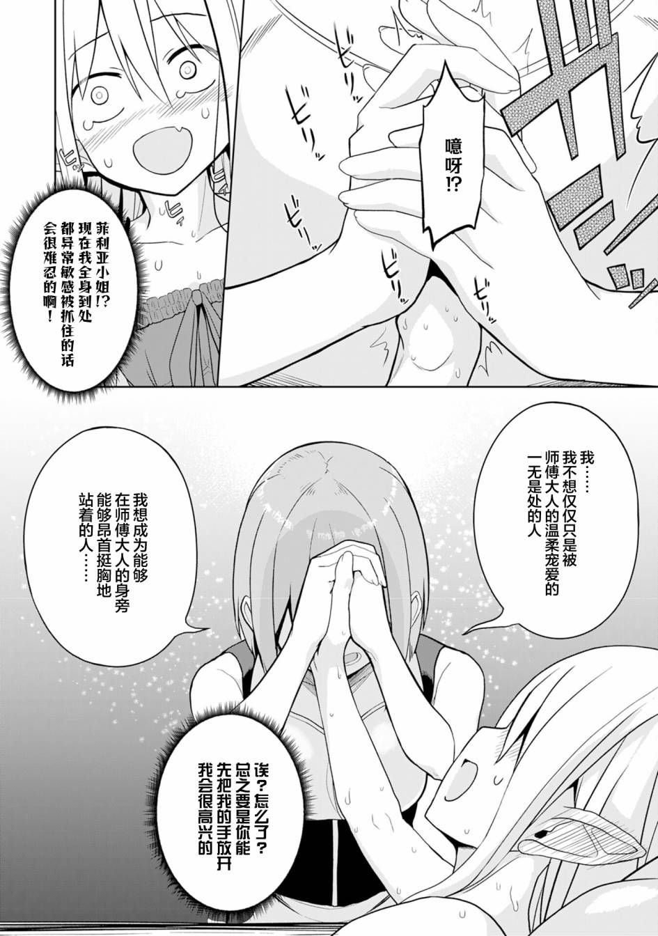 色欲熏心买下巨乳美少女奴隶却被尊为师傅而事与愿违第04话