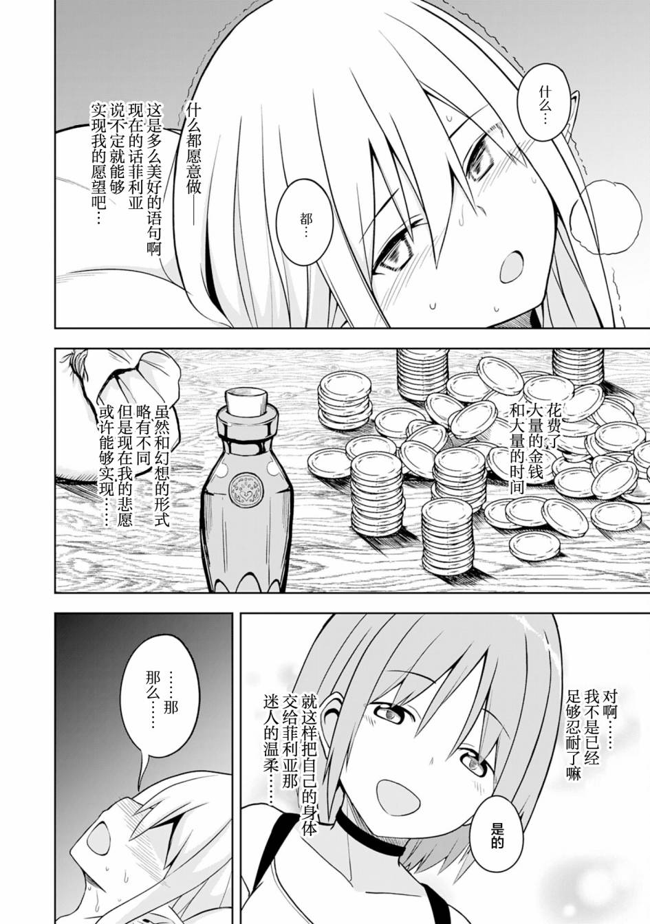 色欲熏心买下巨乳美少女奴隶却被尊为师傅而事与愿违第04话