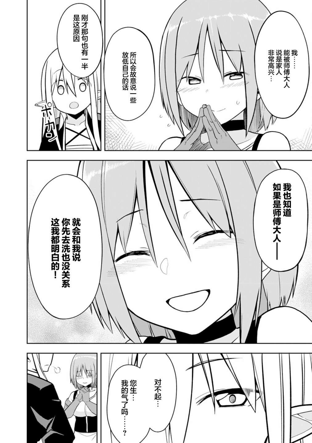 色欲熏心买下巨乳美少女奴隶却被尊为师傅而事与愿违第07话