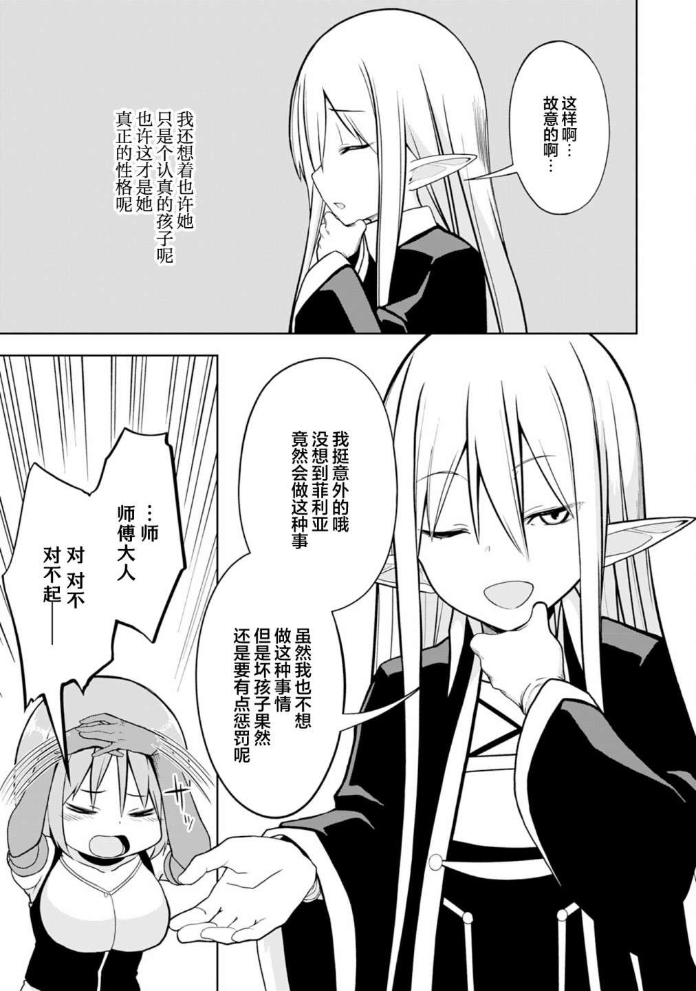 色欲熏心买下巨乳美少女奴隶却被尊为师傅而事与愿违第07话