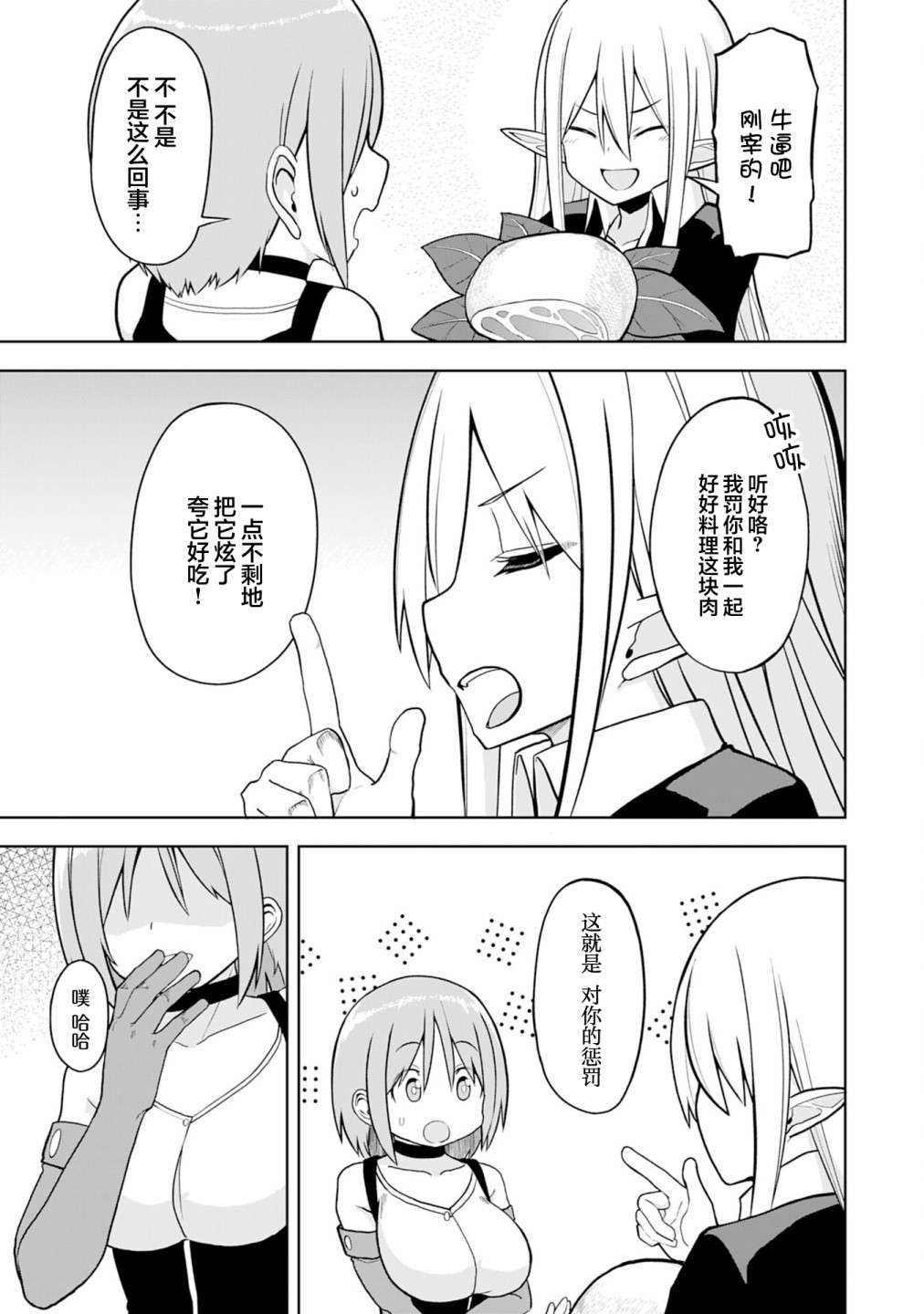 色欲熏心买下巨乳美少女奴隶却被尊为师傅而事与愿违第07话