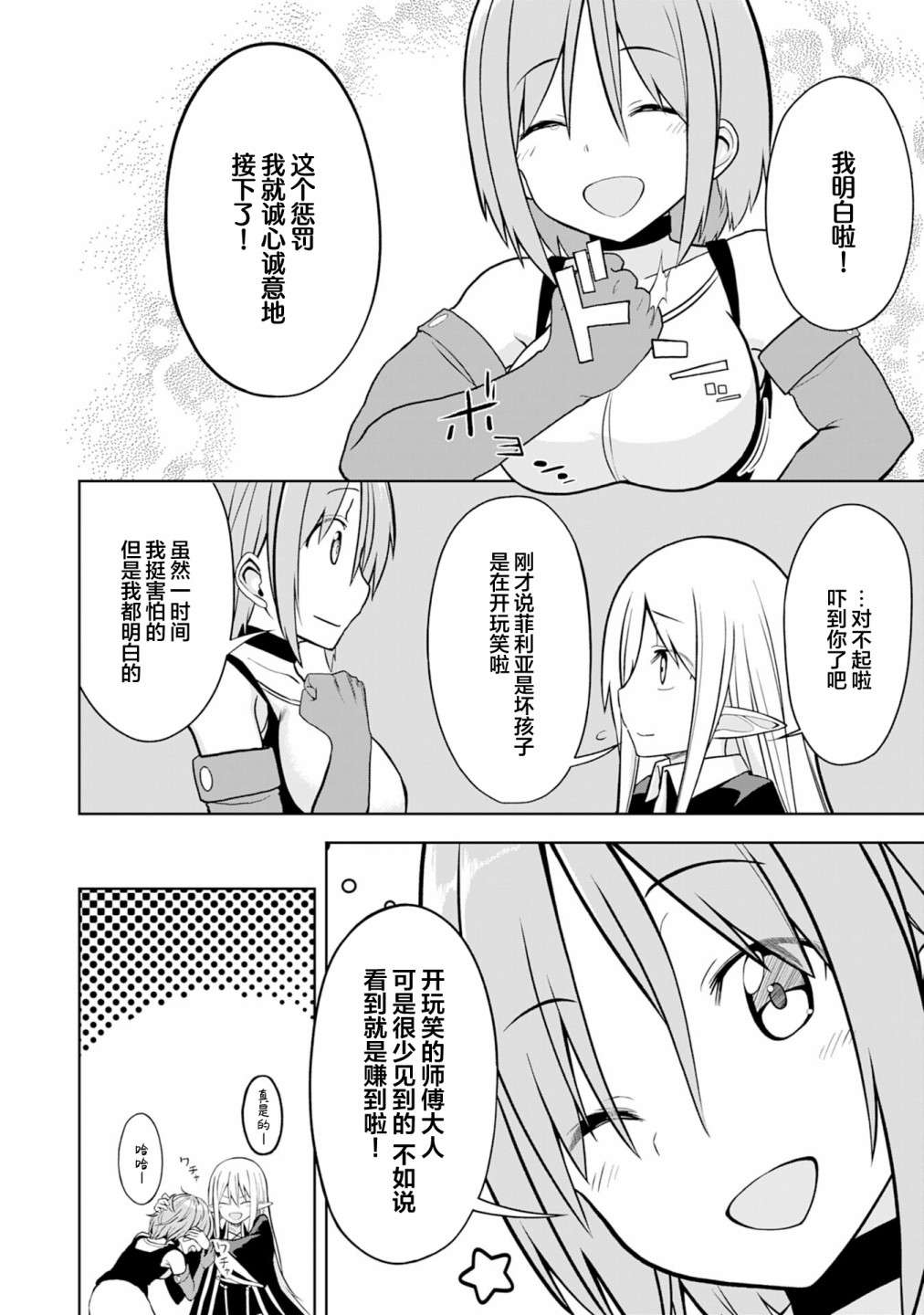 色欲熏心买下巨乳美少女奴隶却被尊为师傅而事与愿违第07话