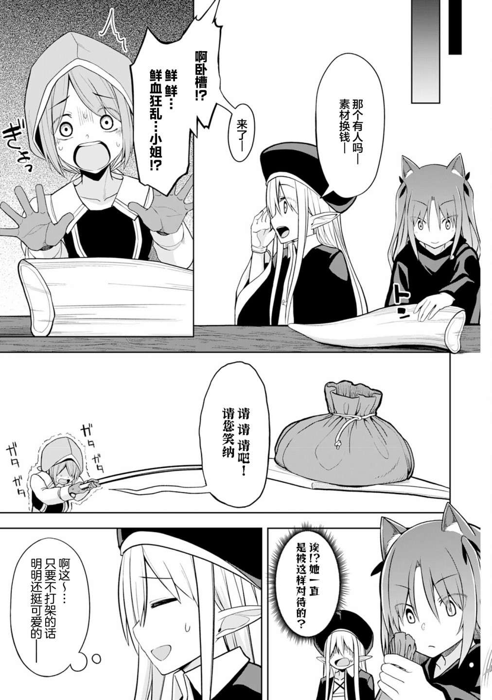 色欲熏心买下巨乳美少女奴隶却被尊为师傅而事与愿违第07话