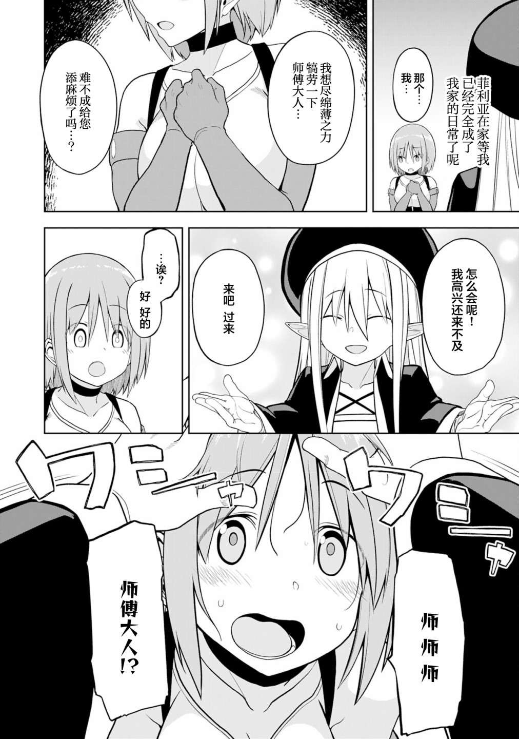 色欲熏心买下巨乳美少女奴隶却被尊为师傅而事与愿违第07话