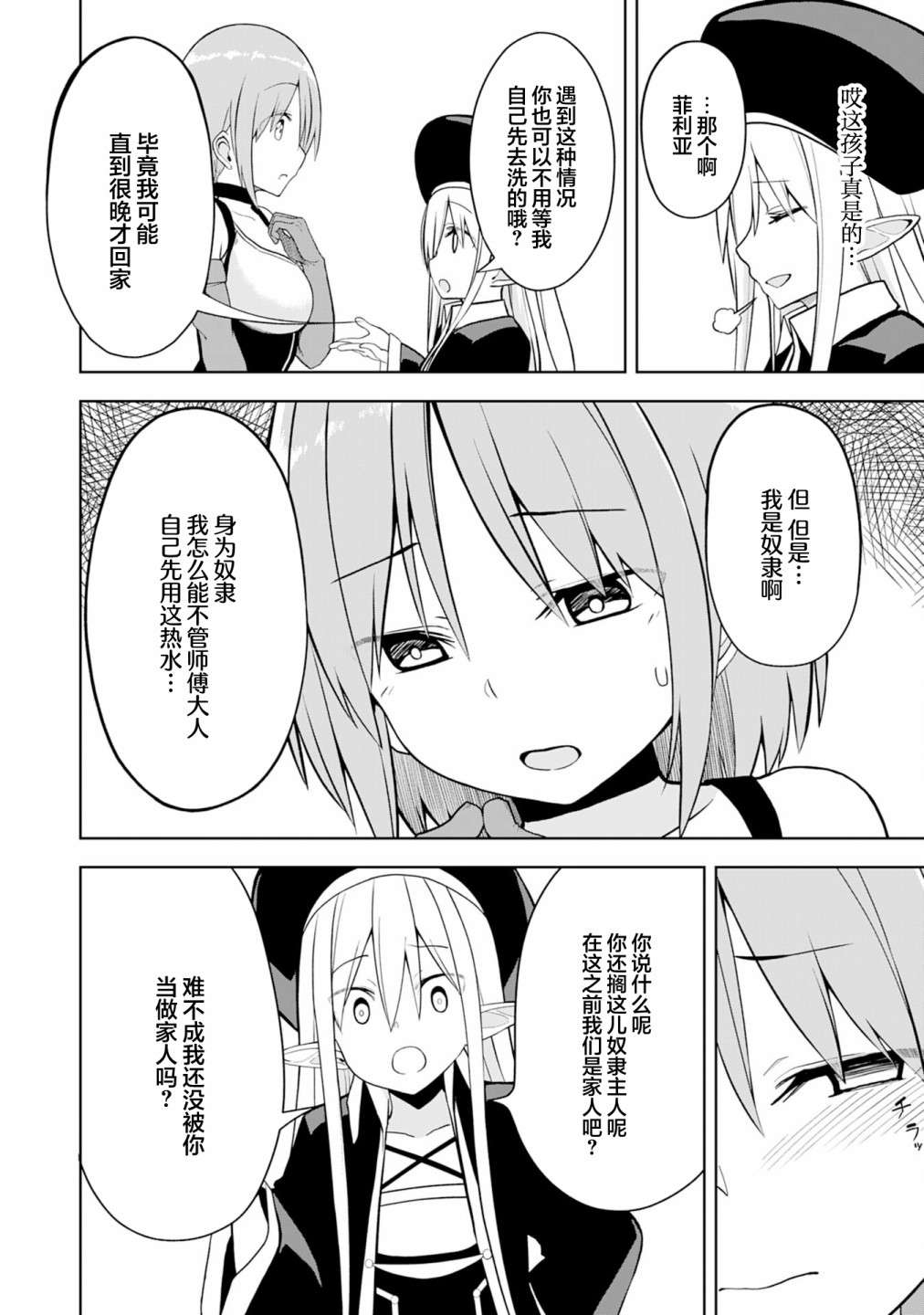 色欲熏心买下巨乳美少女奴隶却被尊为师傅而事与愿违第07话