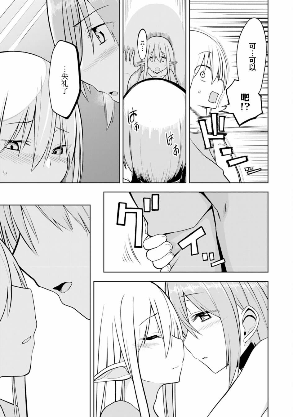 色欲熏心买下巨乳美少女奴隶却被尊为师傅而事与愿违第09话