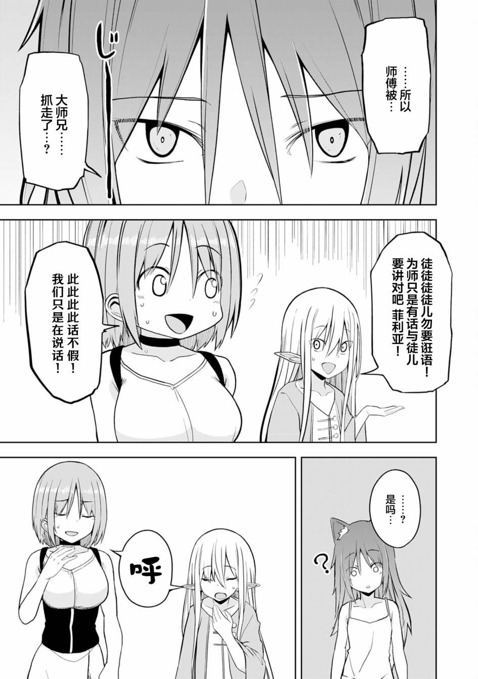 色欲熏心买下巨乳美少女奴隶却被尊为师傅而事与愿违第09话
