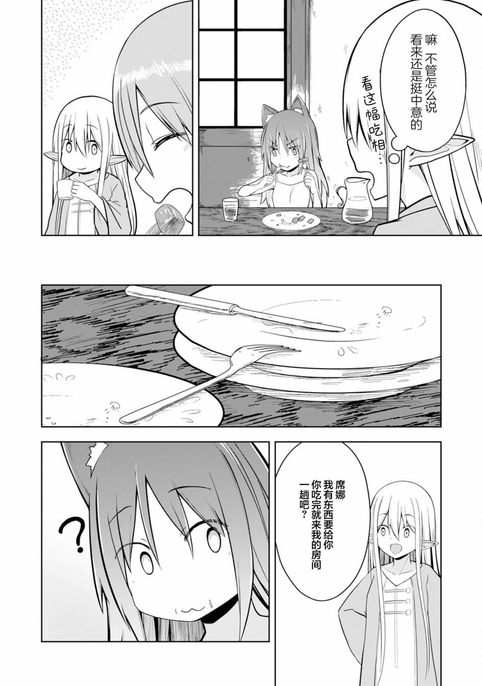 色欲熏心买下巨乳美少女奴隶却被尊为师傅而事与愿违第09话