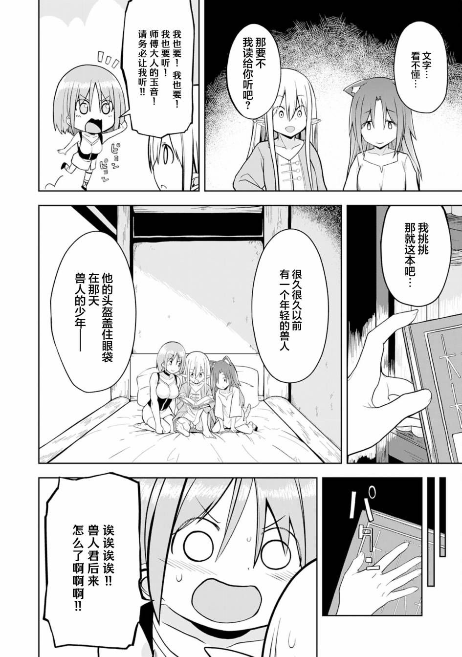 色欲熏心买下巨乳美少女奴隶却被尊为师傅而事与愿违第09话