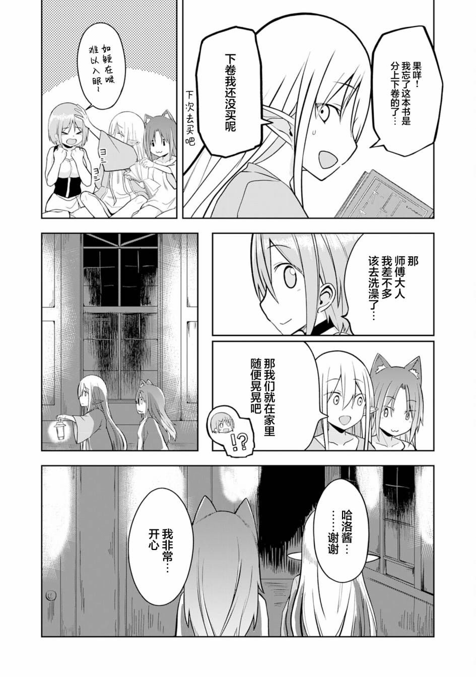 色欲熏心买下巨乳美少女奴隶却被尊为师傅而事与愿违第09话