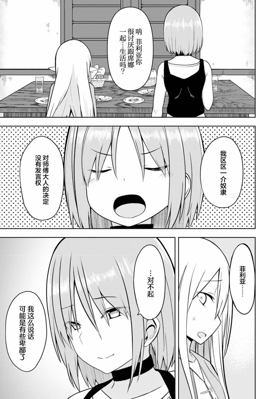 色欲熏心买下巨乳美少女奴隶却被尊为师傅而事与愿违第09话