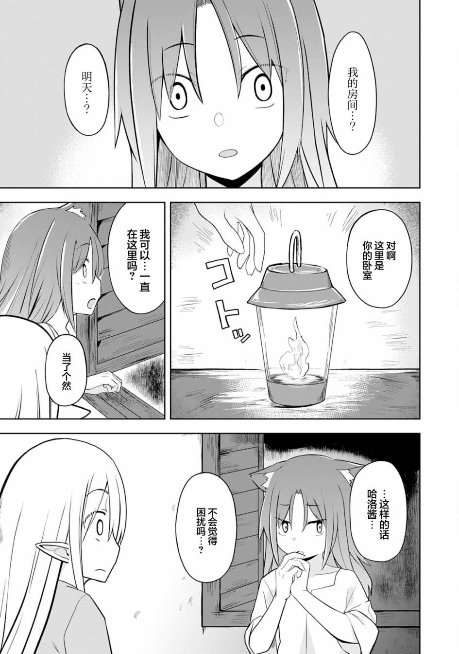色欲熏心买下巨乳美少女奴隶却被尊为师傅而事与愿违第09话