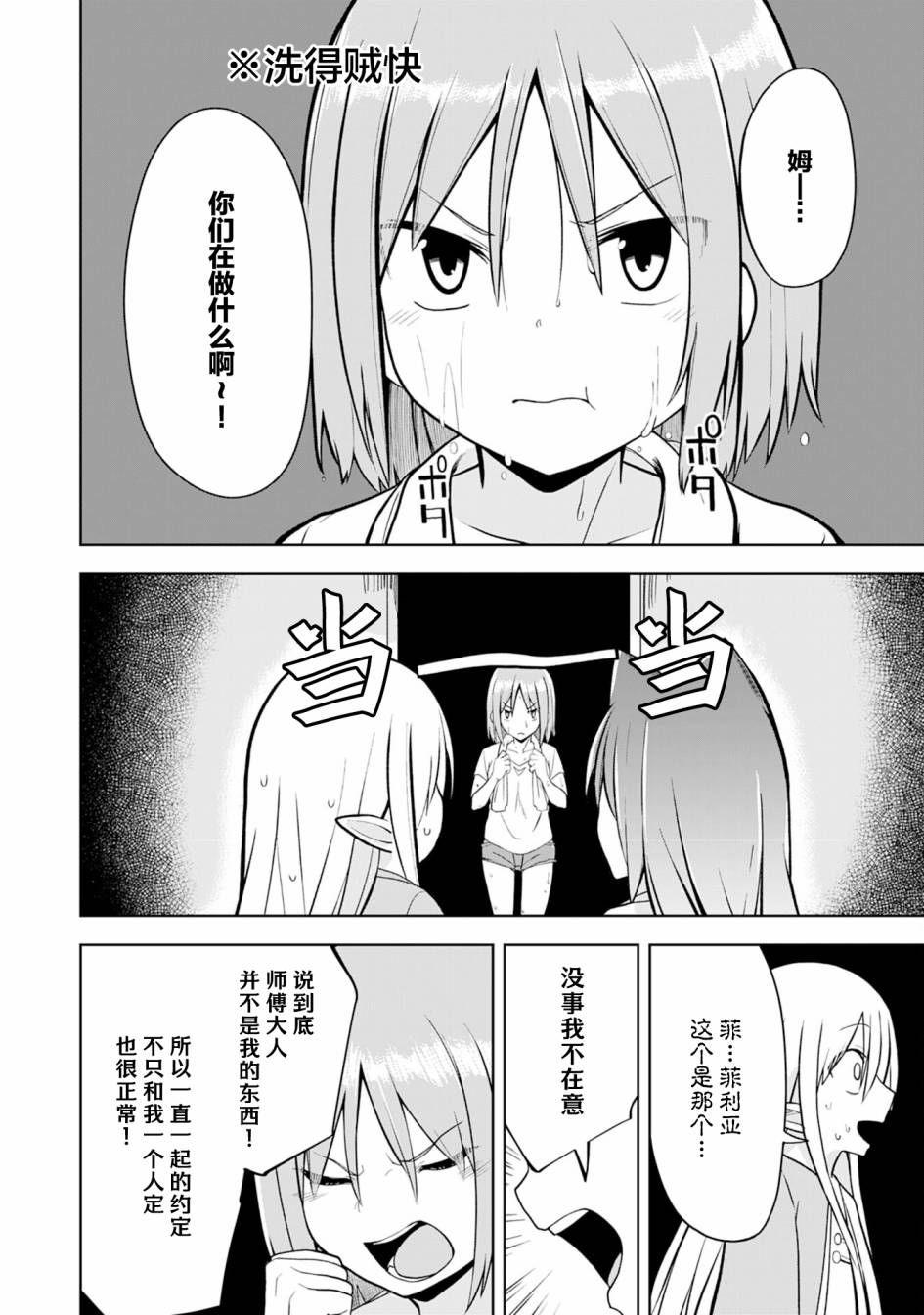 色欲熏心买下巨乳美少女奴隶却被尊为师傅而事与愿违第09话