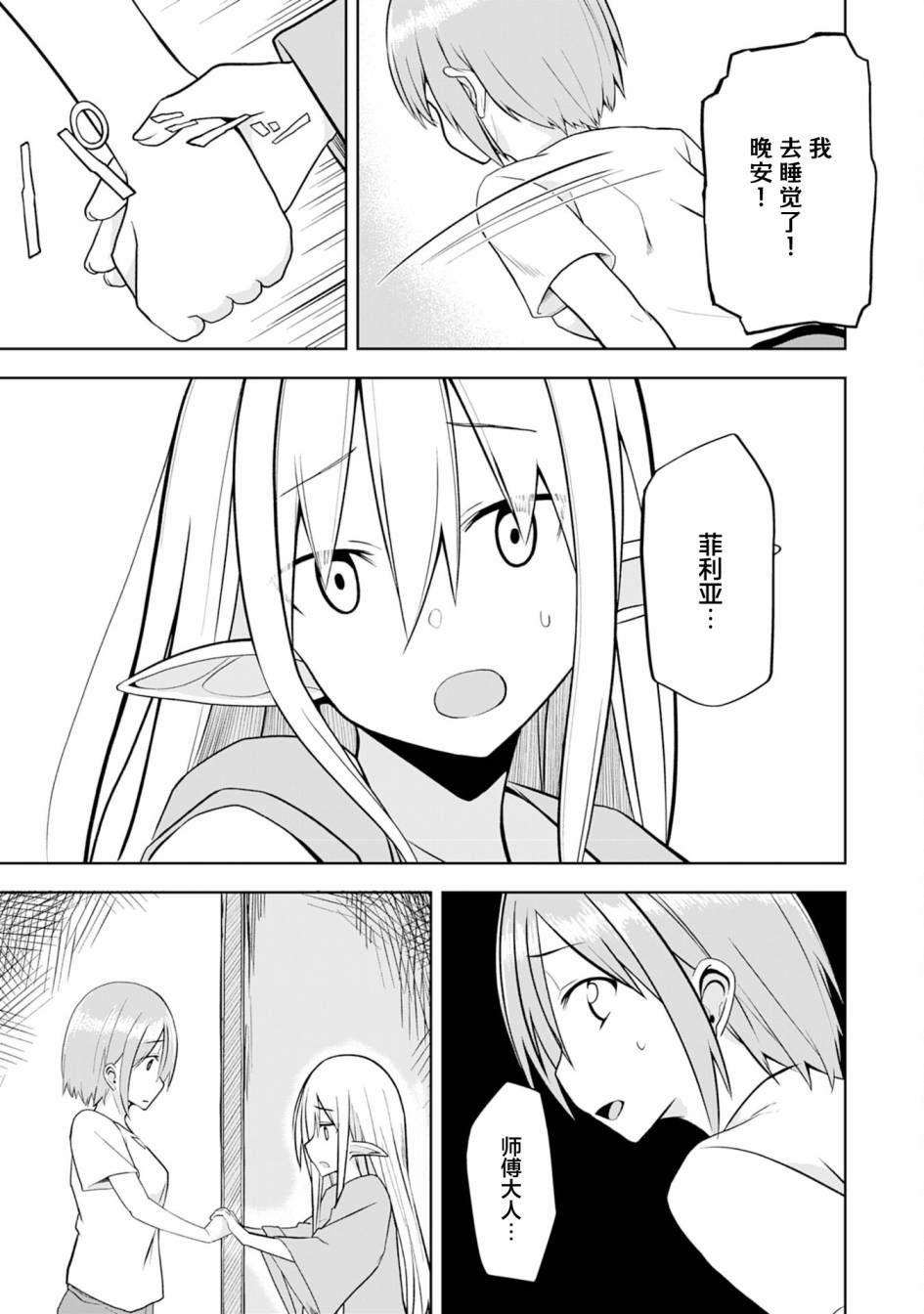 色欲熏心买下巨乳美少女奴隶却被尊为师傅而事与愿违第09话